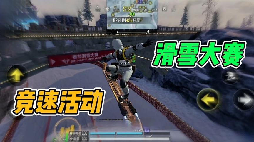 使命召唤手游：特殊挑战-滑雪大赛！