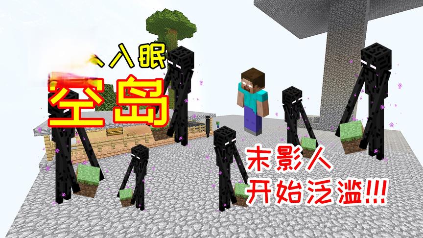 空岛刷怪塔成功运行，刷怪数量太多，随手砍几刀就没体力了！