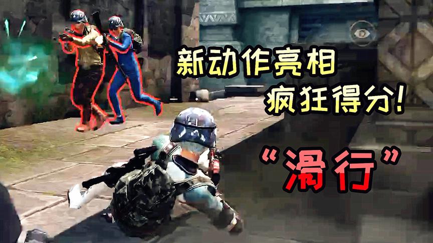 小猴子：吃鸡新动作“滑行”，边滑边开枪，花式淘汰对手
