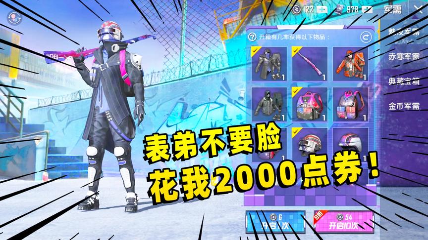 旬猫：刚充的2000点券，就被不要脸的表弟拿去抽奖了！