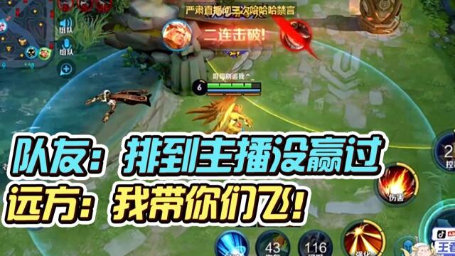 国一后羿远方：撞主播没赢过？我国服后羿带飞！