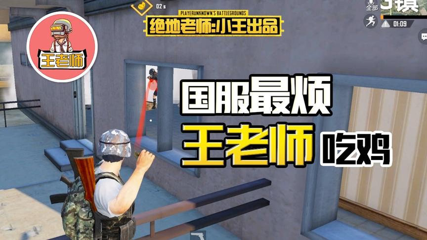王老师吃鸡：今天抓到杰瑞偷偷单排 气得我想炸他！