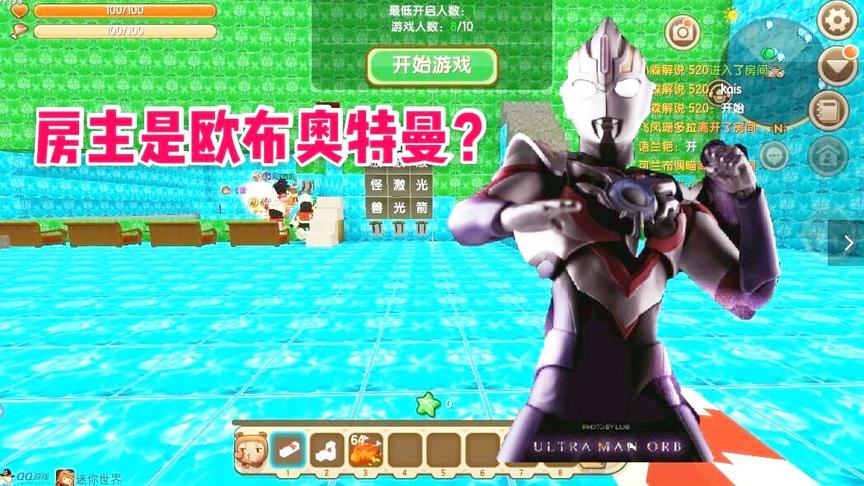 迷你世界：超多欧布奥特曼的武器 居然有秒人神器