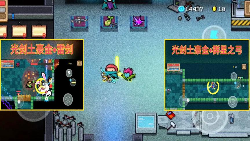 骑士大厅合成雷剑+光剑土豪金！《元气骑士》果真特性多多