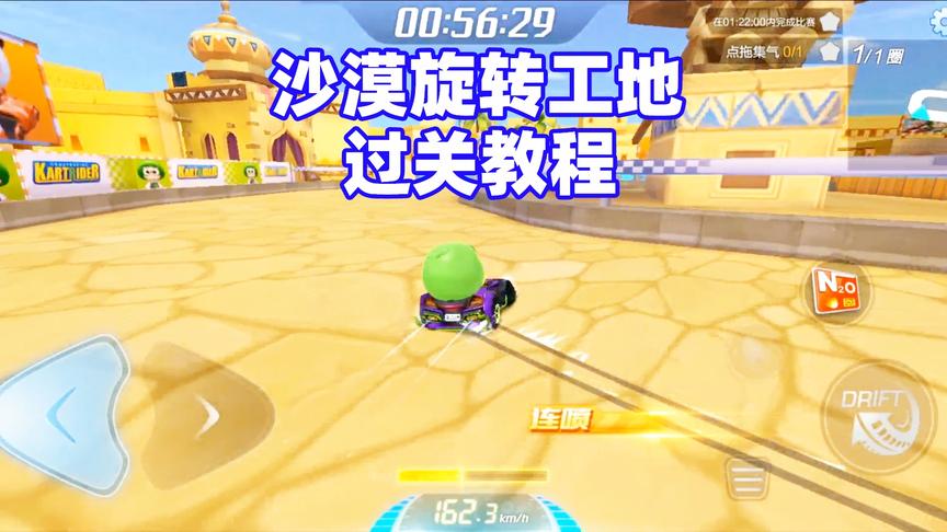 跑跑卡丁车：L2高级驾照最难的一关，沙漠旋转工地过关教程