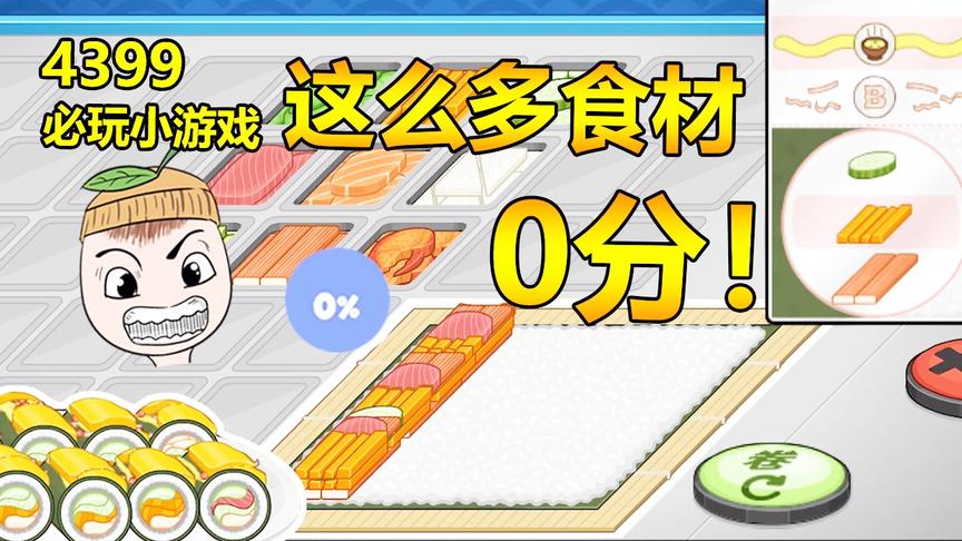 老爹寿司店：顾客更喜欢偷工减料的黑心商家？做良心卖家真难！