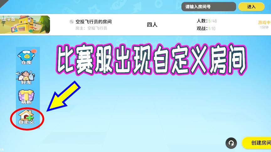 香肠派对：比赛服中出现自定义房间，一日想尽办法却被拒之门外