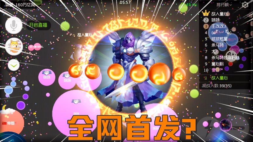 球球大作战：童心带这么帅的圣衣，居然被妹子嫌弃？