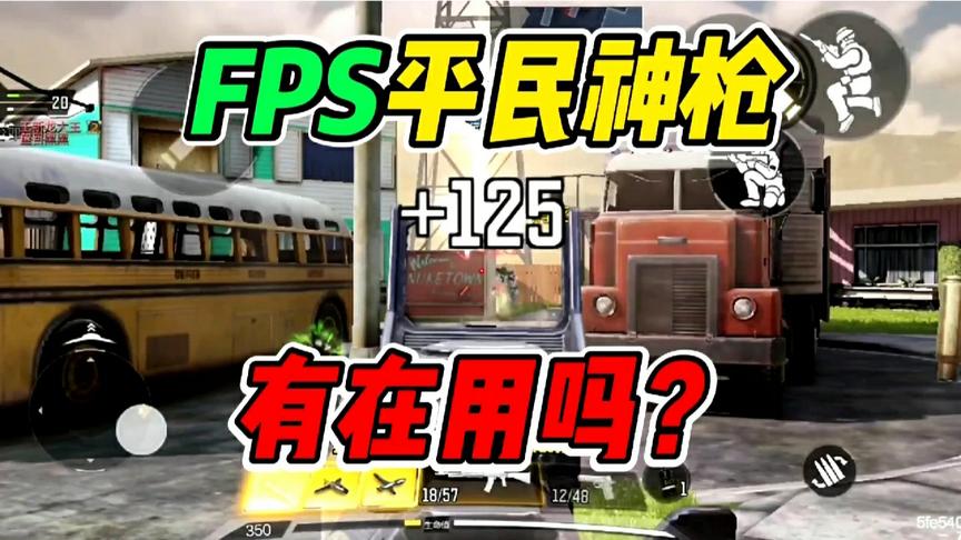 CF中的平民神枪，在《使命召唤》手游中仍是神枪