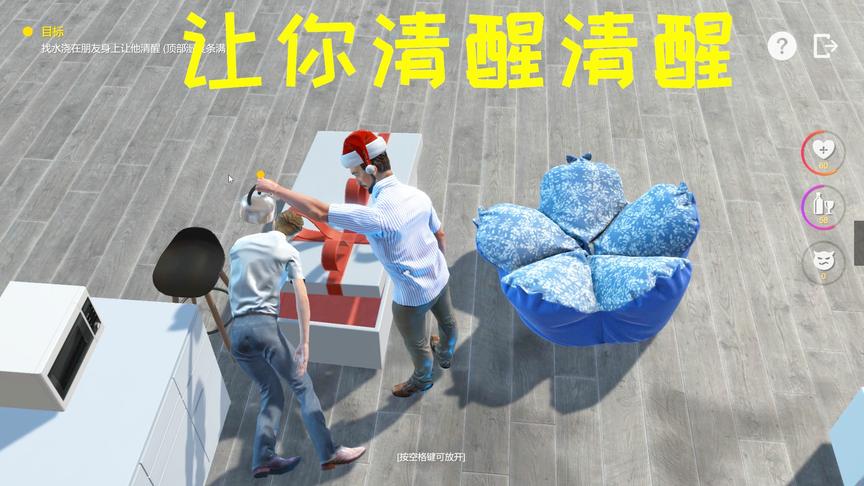 奇葩游戏：当你的朋友喝醉了，你会好好照顾他吗？