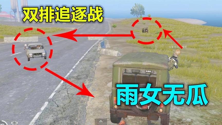 蛋炒范游戏：追着空投打架 真是刺激 敌人吓得自己跳车投降