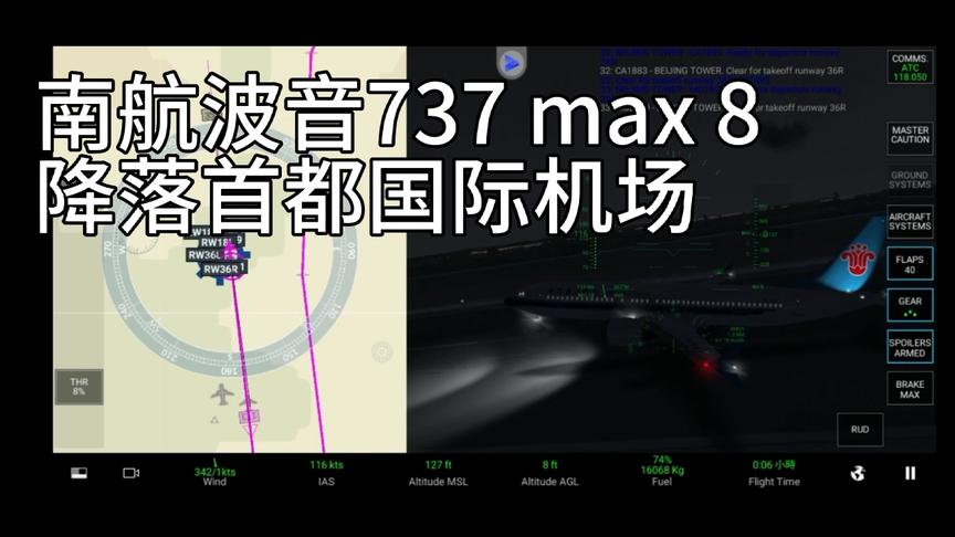 南航波音737 max 8-降落北京首都国际机场