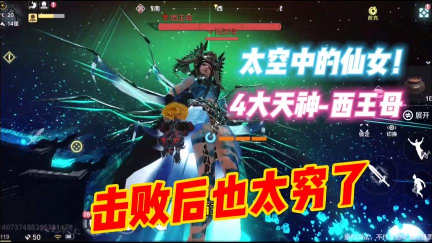 妄想山海：太空偶遇仙女，这就是西王母，贼穷！