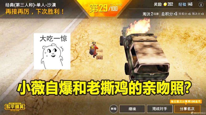 和平精英：这次挑战太狠了！小薇失败就要爆出和老撕鸡的亲吻照？