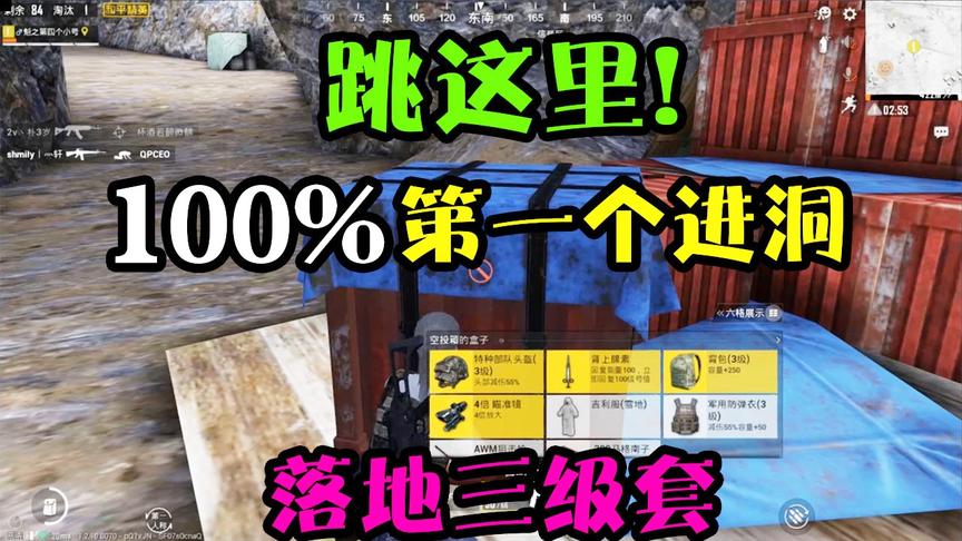 和平精英：跳这里，让你第一个进空投山洞！落地三级套AWM吉利服