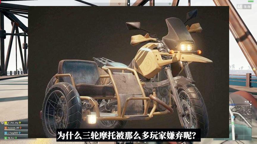 吃鸡小讲堂：为什么三轮摩托这么弱？和现实比，它少了这样东西！