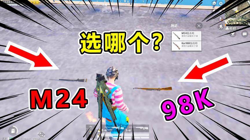 爆笑吃鸡65：皇冠选98K，超级王牌选M24，无敌战神竟然这么选！