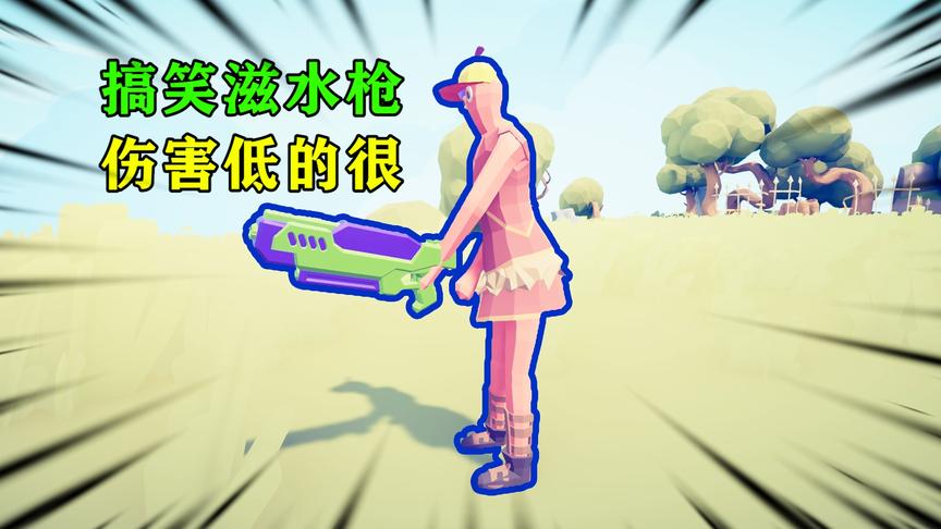 全面战争模拟器：新的mod兵种，小孩手拿玩具枪，伤害好低呀