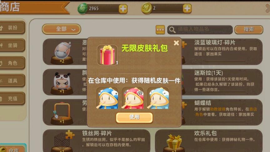 迷你世界：开启“超稀有皮肤礼包”，获得了限定皮肤“羽姬”！