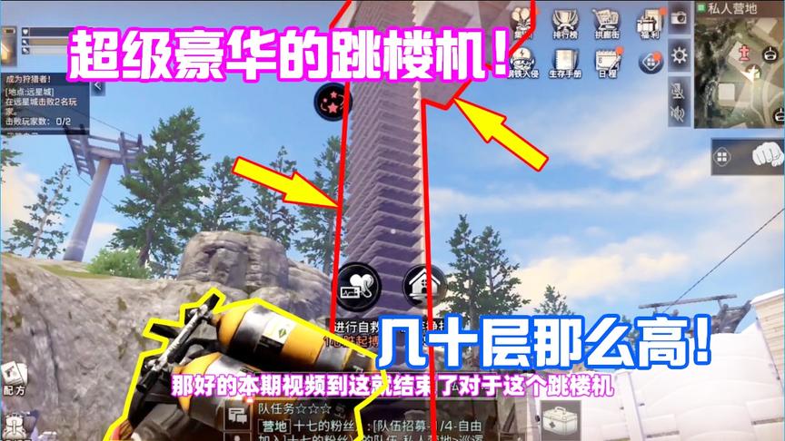 明日之后625：体验全区最高的跳楼机！需要坐几十层人工电梯！