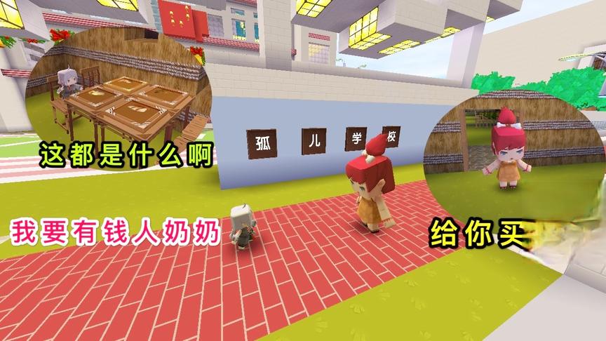 迷你世界：被嫌弃的奶奶，跑出去一夜未归，只为给孙子买块电池