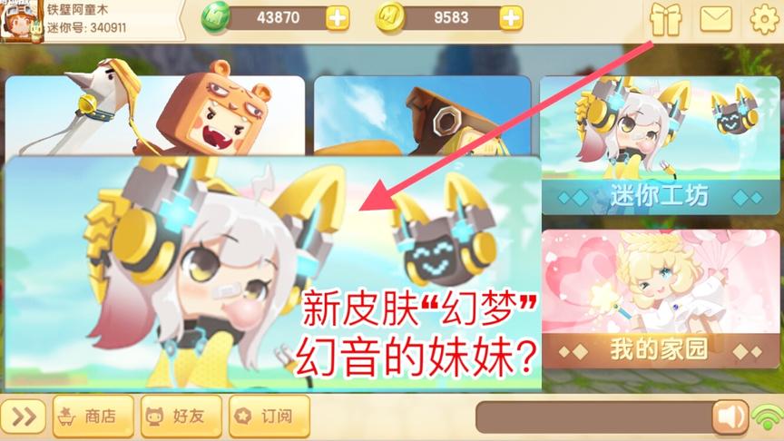 迷你世界：新皮肤“幻音的妹妹”，拥有一个机器人宠物！