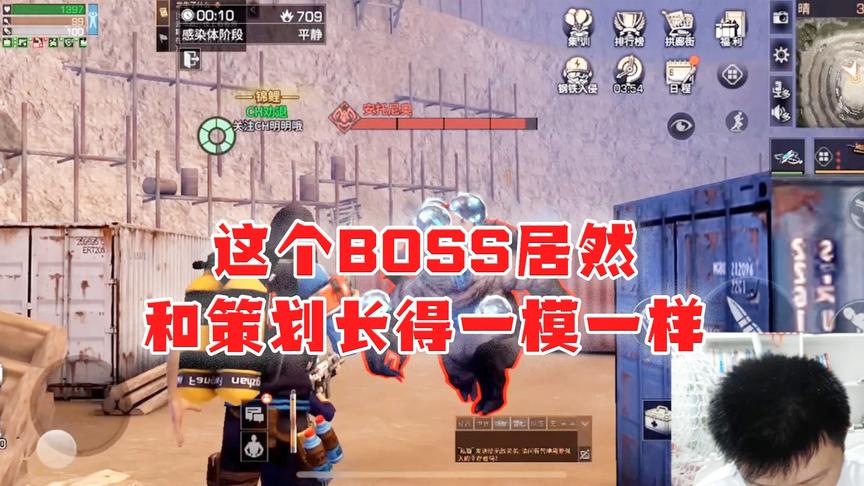 《明日之后》CH明明解说：这个BOSS居然和策划长得一模一样