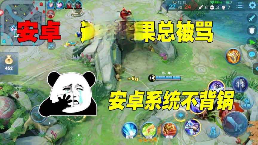 安卓区玩家匹配到苹果区为什么总被骂？一个人技术菜，整个区背锅