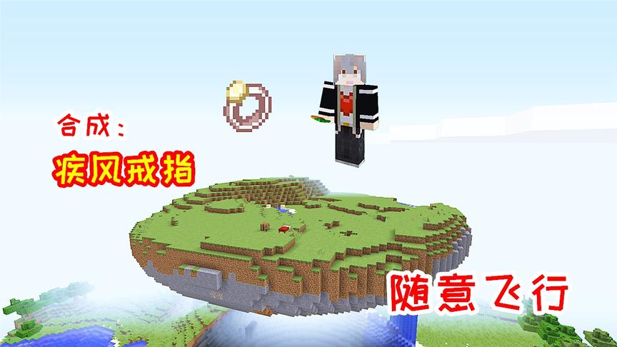 小毅TNT生存10：小毅花费50多万EMC，合成能飞的疾风戒指！