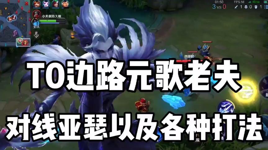 卡线是为了找机会单杀。 运用好每一个草丛。没视野别轻易探草