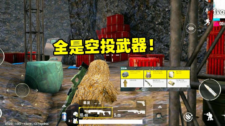 刺激战场象昊解谜228：雪地防空洞开始开放！空投物资随地捡