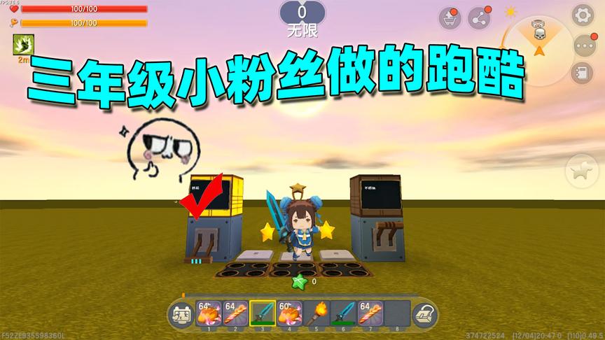 迷你世界：来看看三年级的小粉丝给我做的跑酷是怎样的！