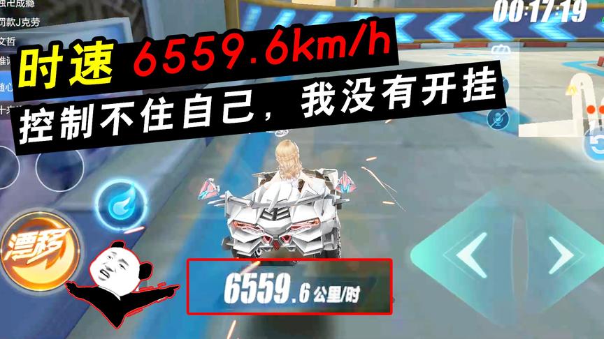 QQ飞车手游：这模式稍不注意真的会上天！6000km/h速度我真没开挂