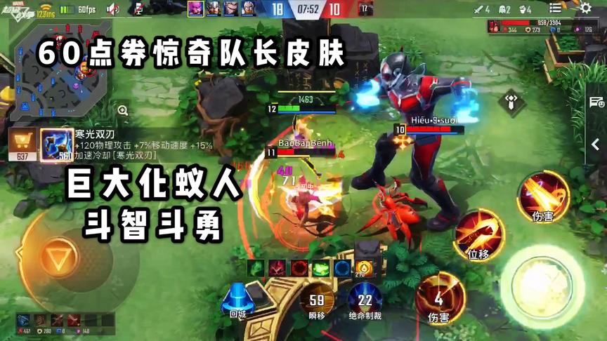 漫威超级战争：60点券购买惊奇队长皮肤，跟巨大化蚁人斗智斗勇！