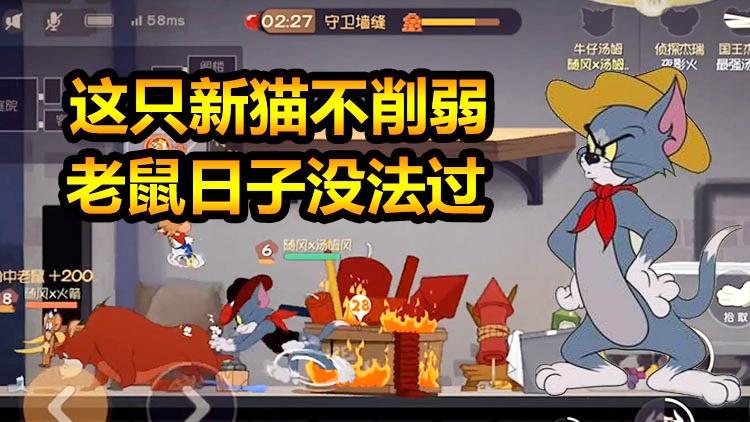 猫和老鼠手游：新英雄试玩！看着弱其实强的可怕！全靠一个技能！