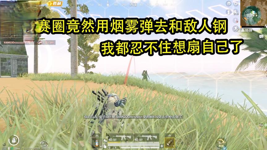 和平精英：决赛圈竟然用烟雾弹去和敌人钢，我都忍不住想扇自己了