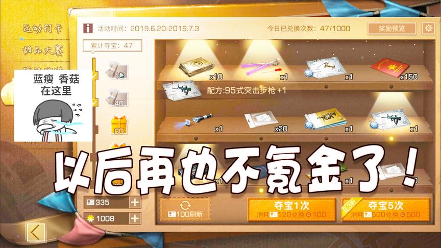 明日之后失落世界：幸运夺宝的套路太深了，以后再氪金我就剁手！