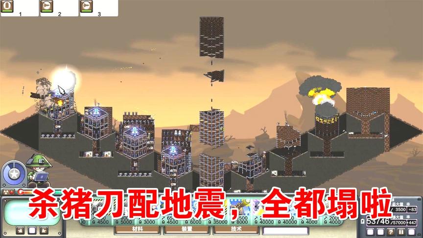 进击要塞：杀猪刀配地震，自己都塌啦！