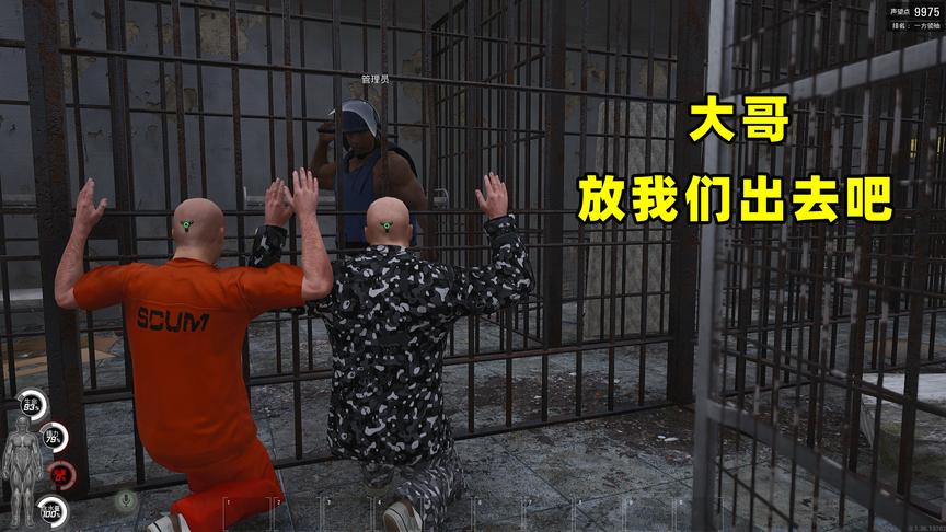 Scum荒野求生26：我们被管理员抓进了监狱