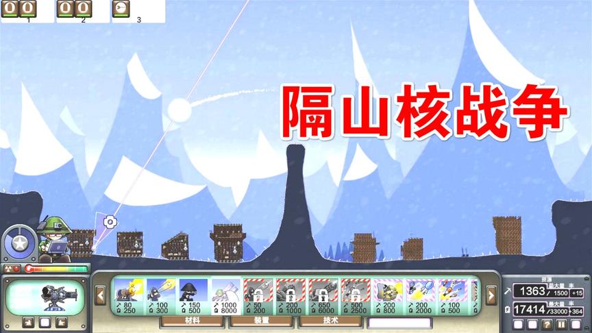 进击要塞：隔山核战争，星星高空防核弹！