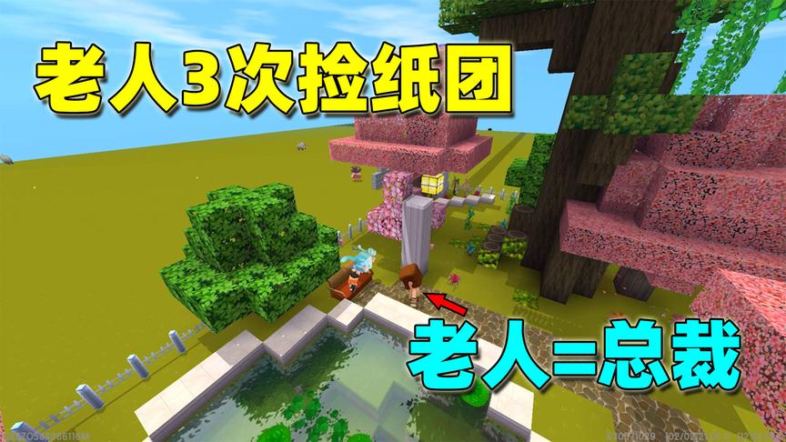 迷你世界：老人3次弯腰为别人捡乱扔的纸团，却被说不值得学习