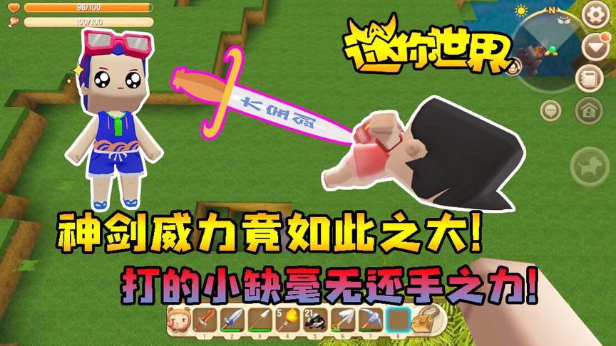 迷你世界小缺生存307：神剑威力如此之大！打的小缺毫无还手之力
