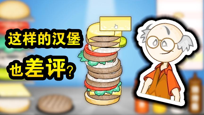 老爹汉堡店：良心卖家惨遭差评，这是人性的扭曲还是道德的沦丧？