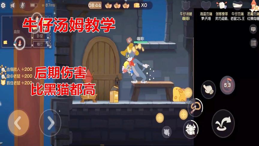 猫和老鼠手游：牛仔汤姆教学，6级后一个平A秒杀任何老鼠