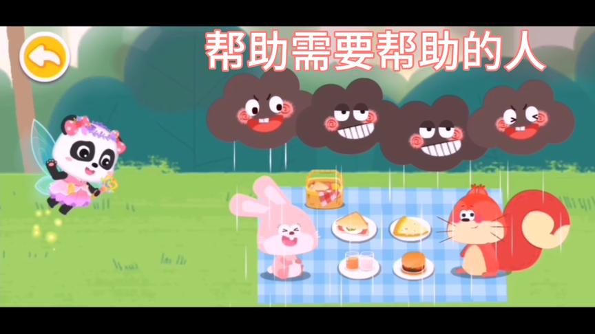 小熊猫是个小画家，帮助了在野餐的小兔子跟小狐狸了