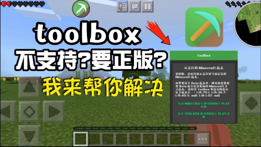 toolbox我的世界要谷歌正版?今天晓染免费分享正版我的世界给大家