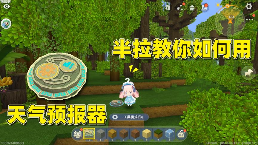 迷你世界大更新：新出的天气预报器看不懂？来看看半拉怎么使用