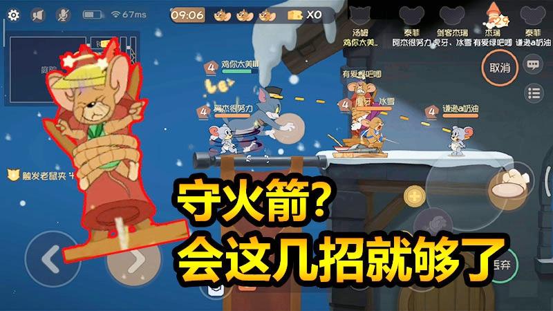 随风猫皇之路08：老猫守火箭套路打法，会3招就是老司机了！