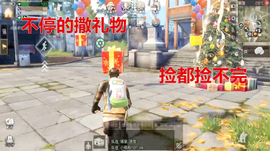 明日之后：圣诞老人一直在撒礼物，背包都捡满了，太过瘾了