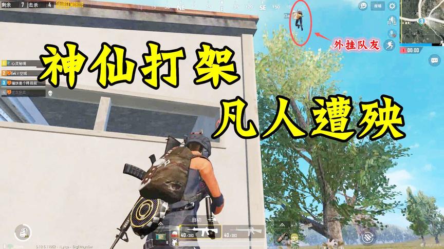 刺激战场：外挂队友决赛圈枪枪爆头却只拿了第二名！对面太厉害了